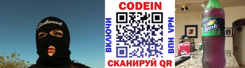 Codein напиток Lean (лин) Тимашёвск